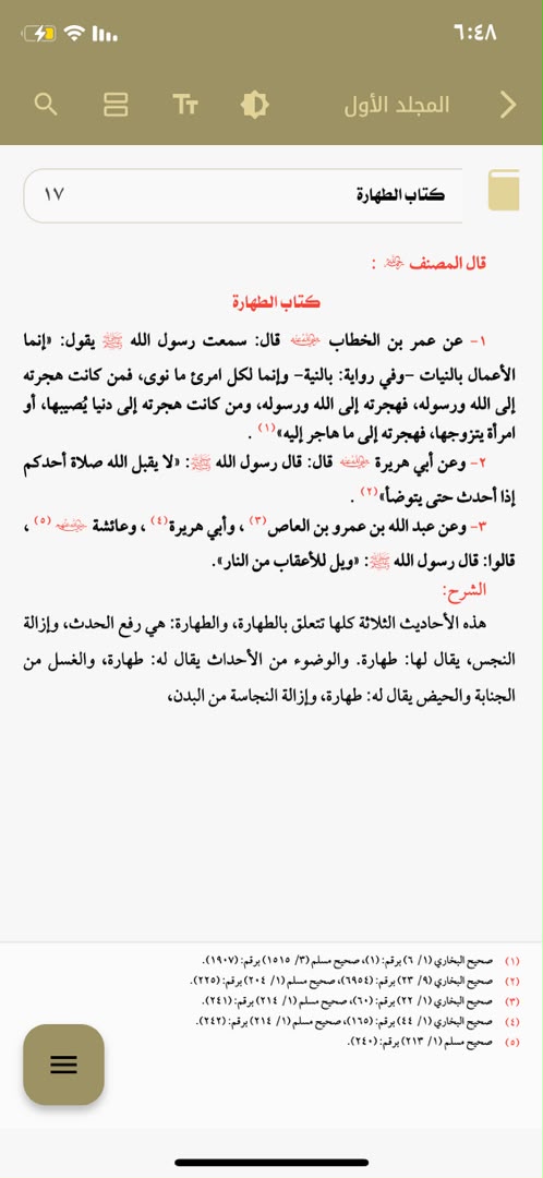 الوضع الكلاسيكي: صفحة متّصلة تحاكي الكتاب المطبوع مع الحواشي أسفلها