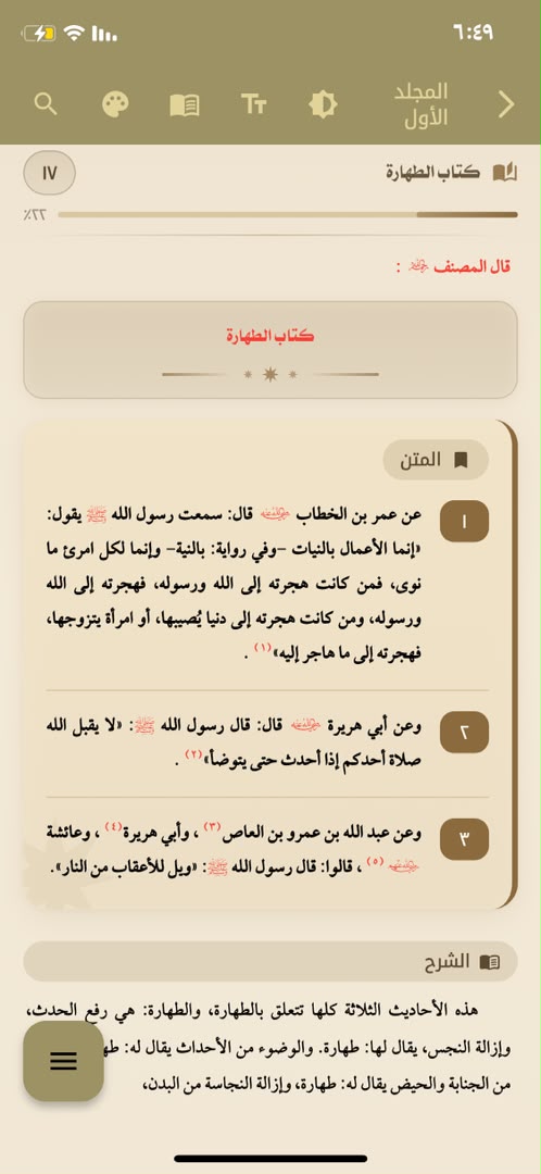 الوضع الحديث: بطاقات تفصل الأحاديث المرقّمة عن الشرح والحواشي مع شريط تقدّم