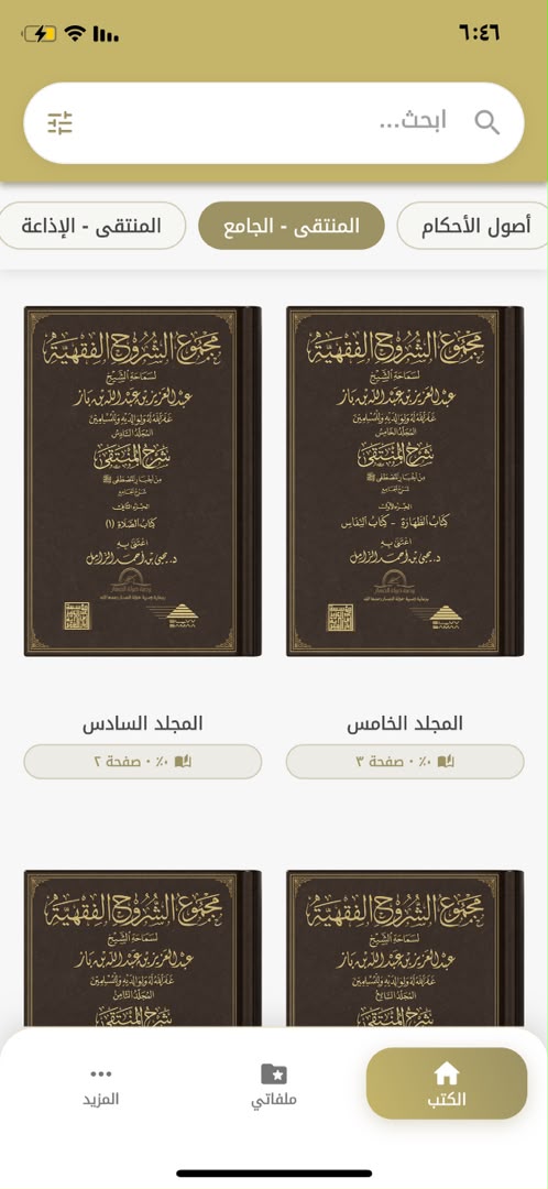 شاشة المكتبة تعرض أغلفة المجلدات والتصنيفات