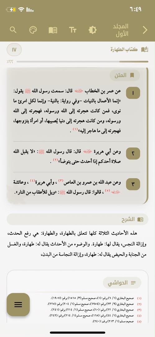 قراءة مريحة مع تفصيل المتن والشرح والحواشي